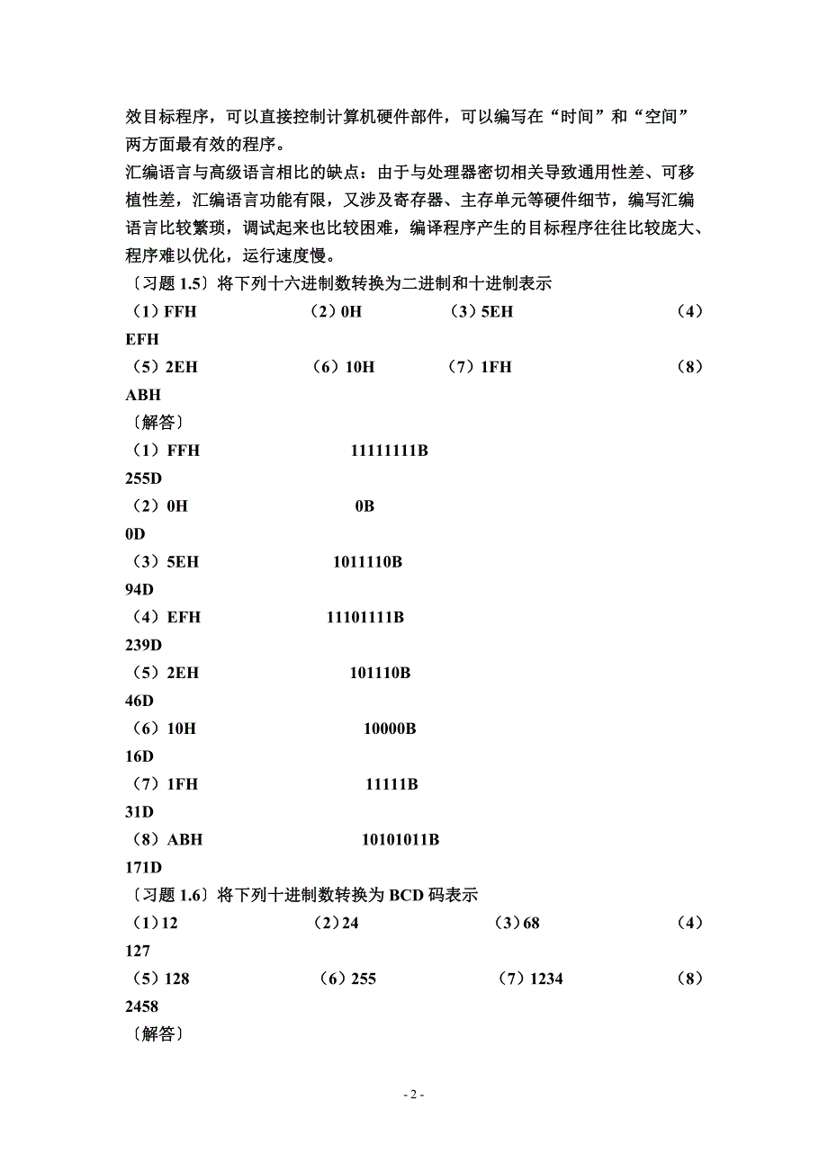 汇编语言程序设计(第四版)第15章[课后答案]_第2页