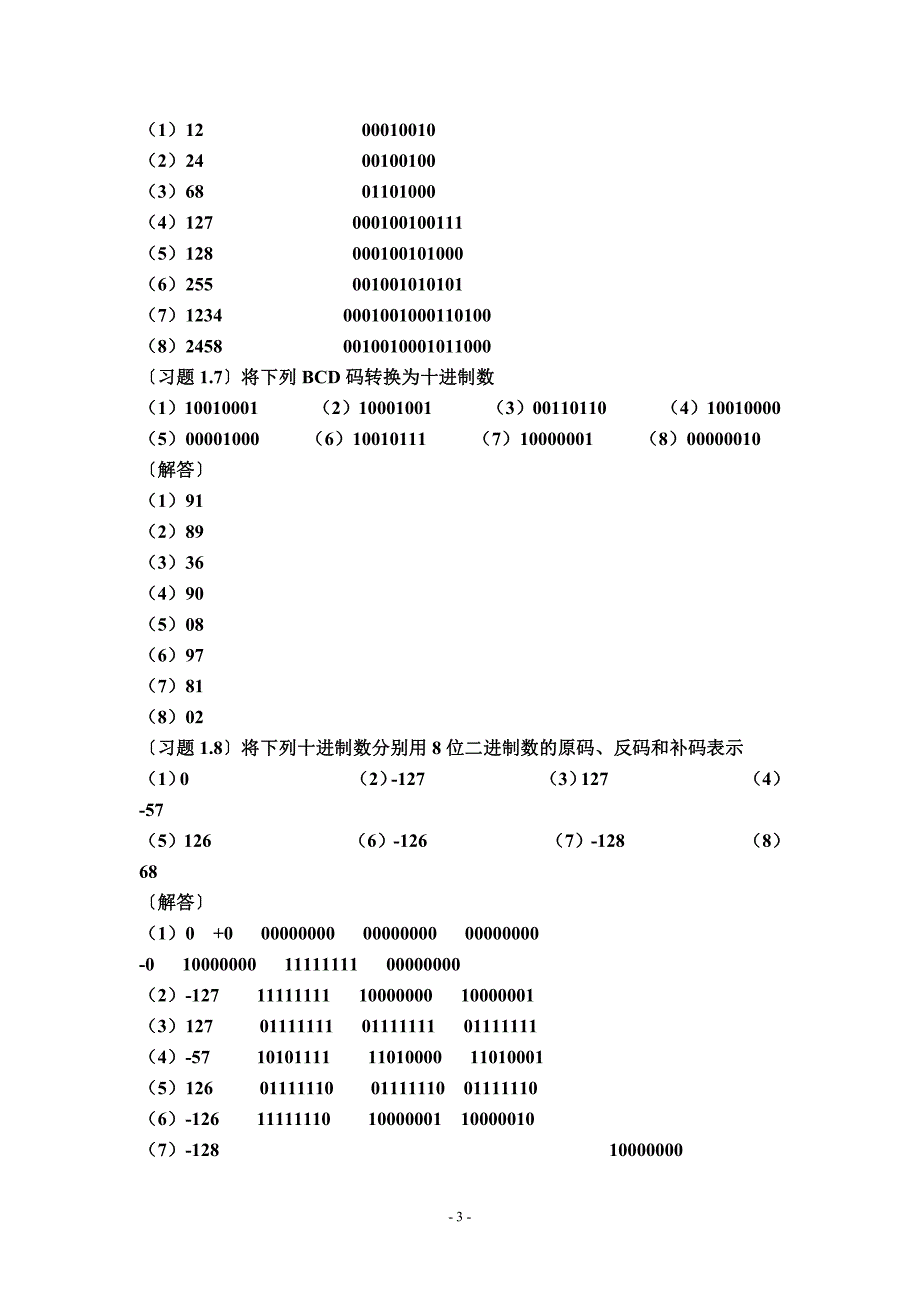 汇编语言程序设计(第四版)第15章[课后答案]_第3页