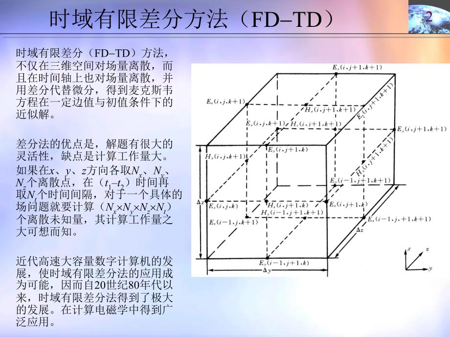 电磁场与电磁波ppt-32_第2页