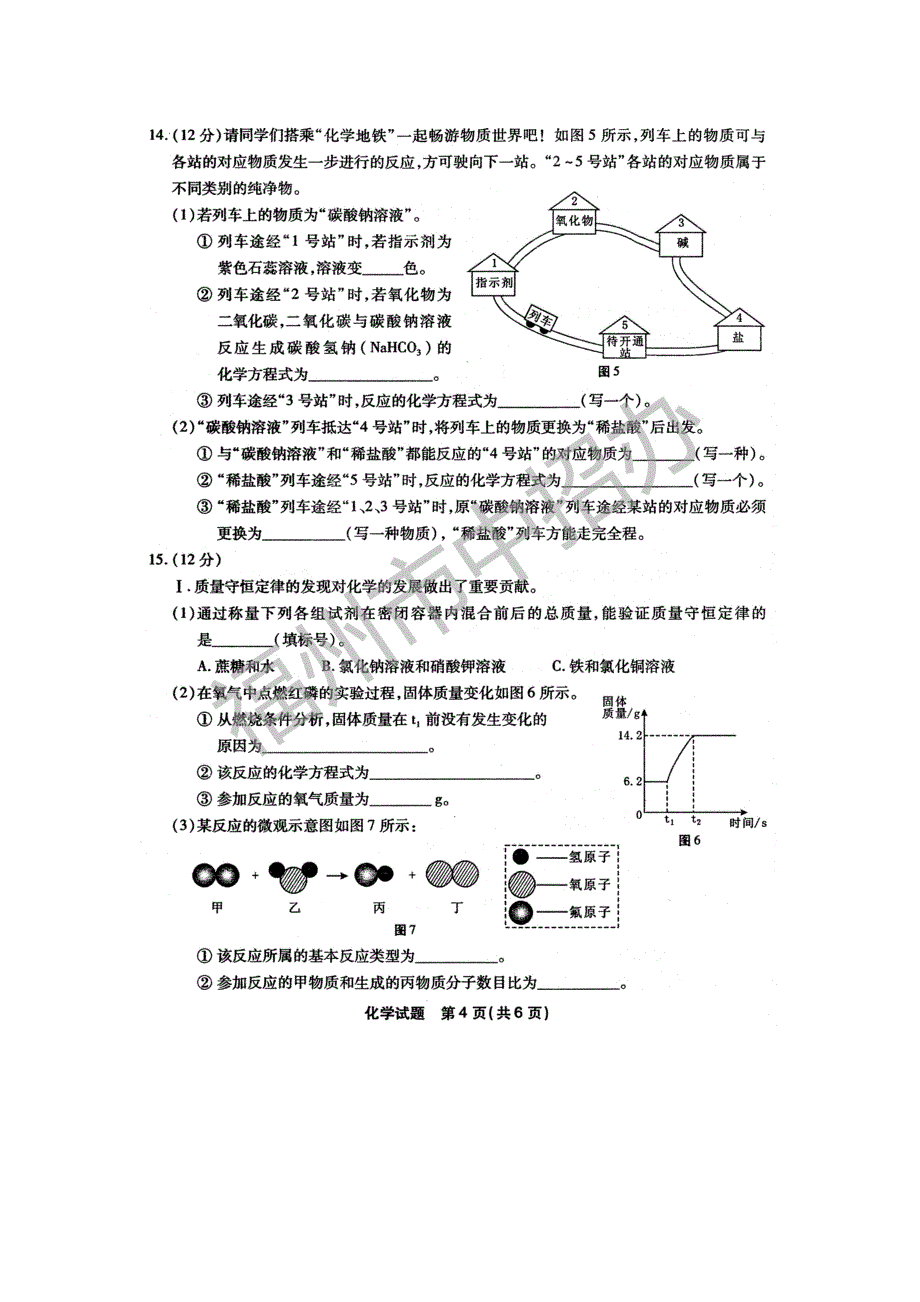 2016年福州市中考化学试卷及参考答案_第4页