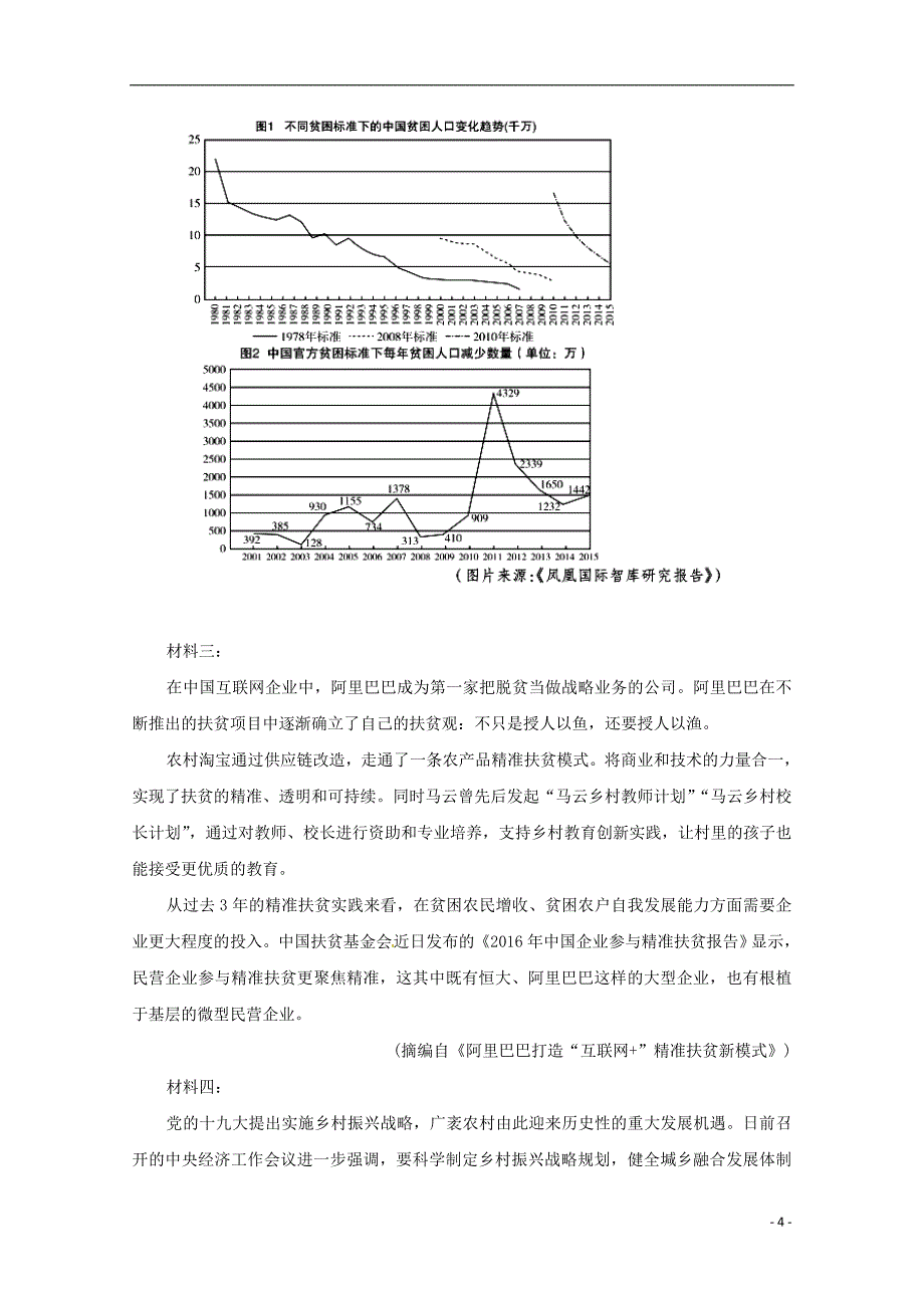 四川省2017-2018学年高一语文6月月考试题_第4页