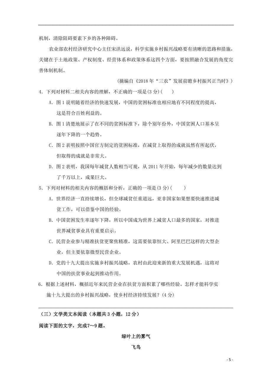 四川省2017-2018学年高一语文6月月考试题_第5页