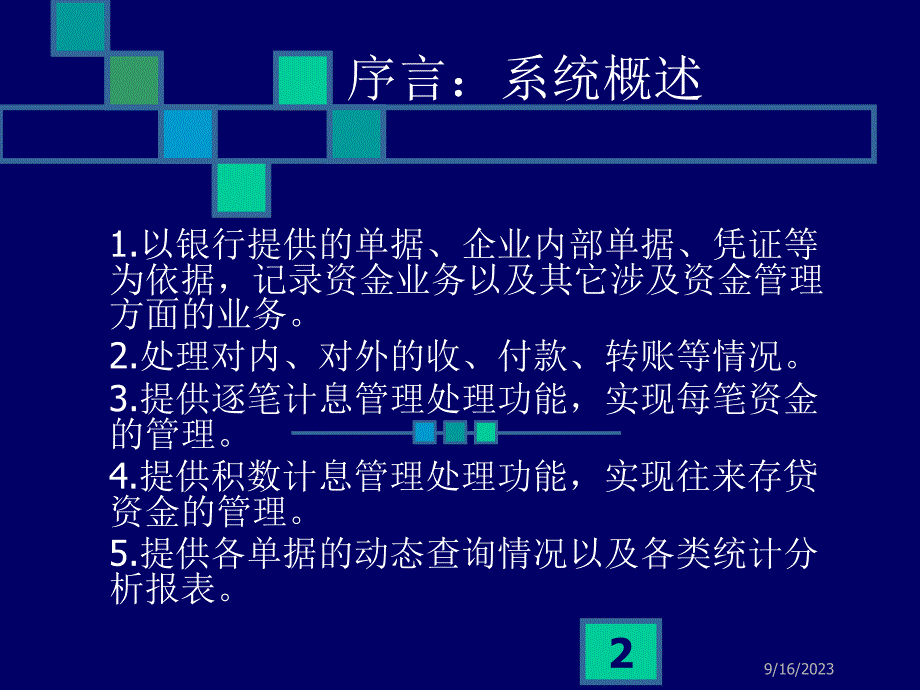 用友财务及企管软件之资金管理_第2页