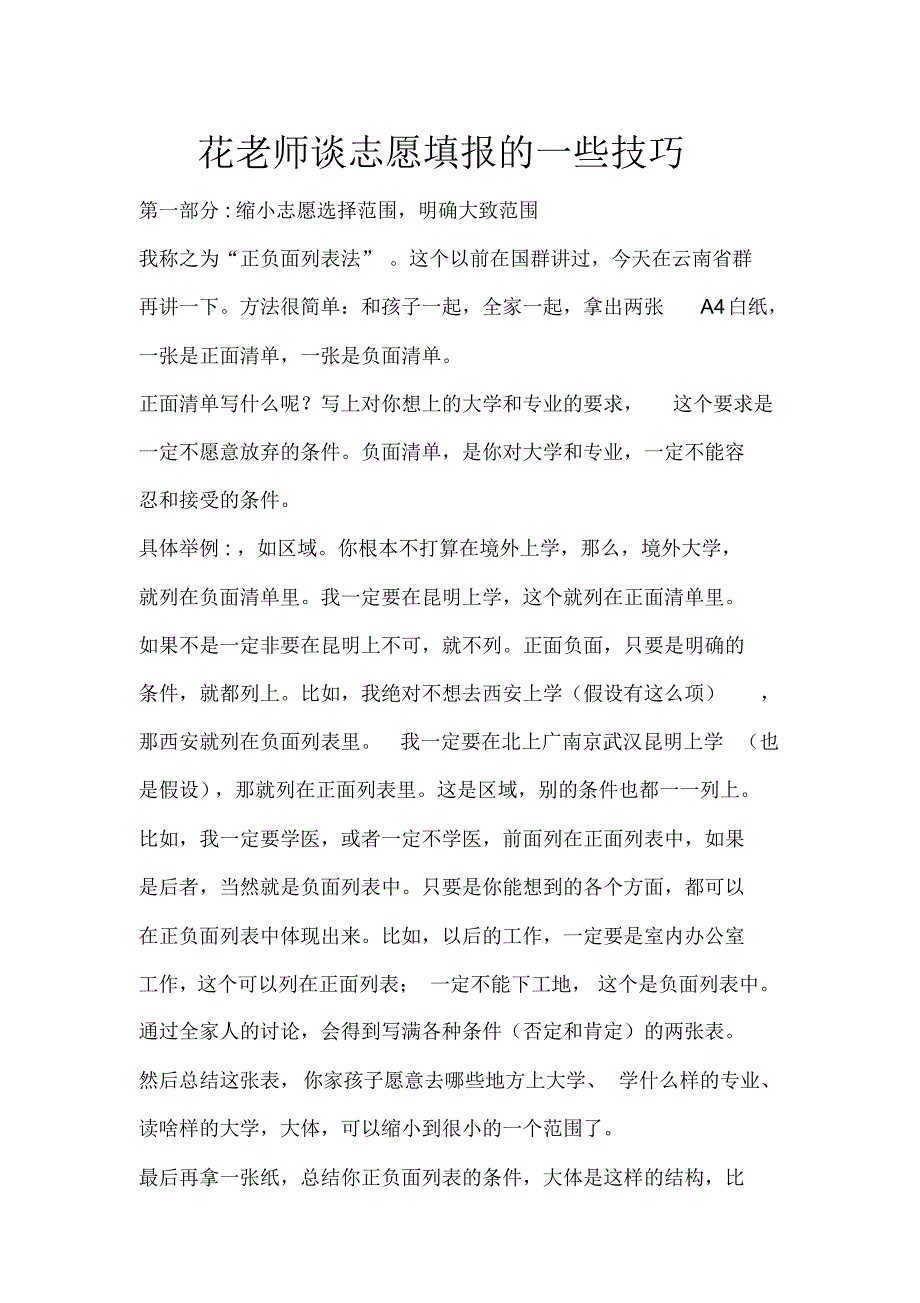 花老师谈志愿填报的一些技巧(1)_第1页