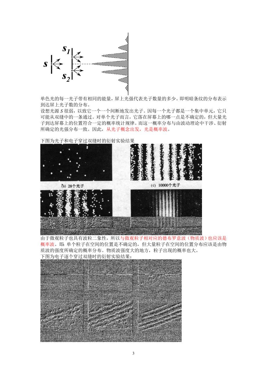 大学物理25_第3页