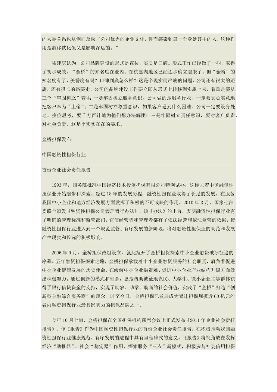 担保公司的社会责任_第4页