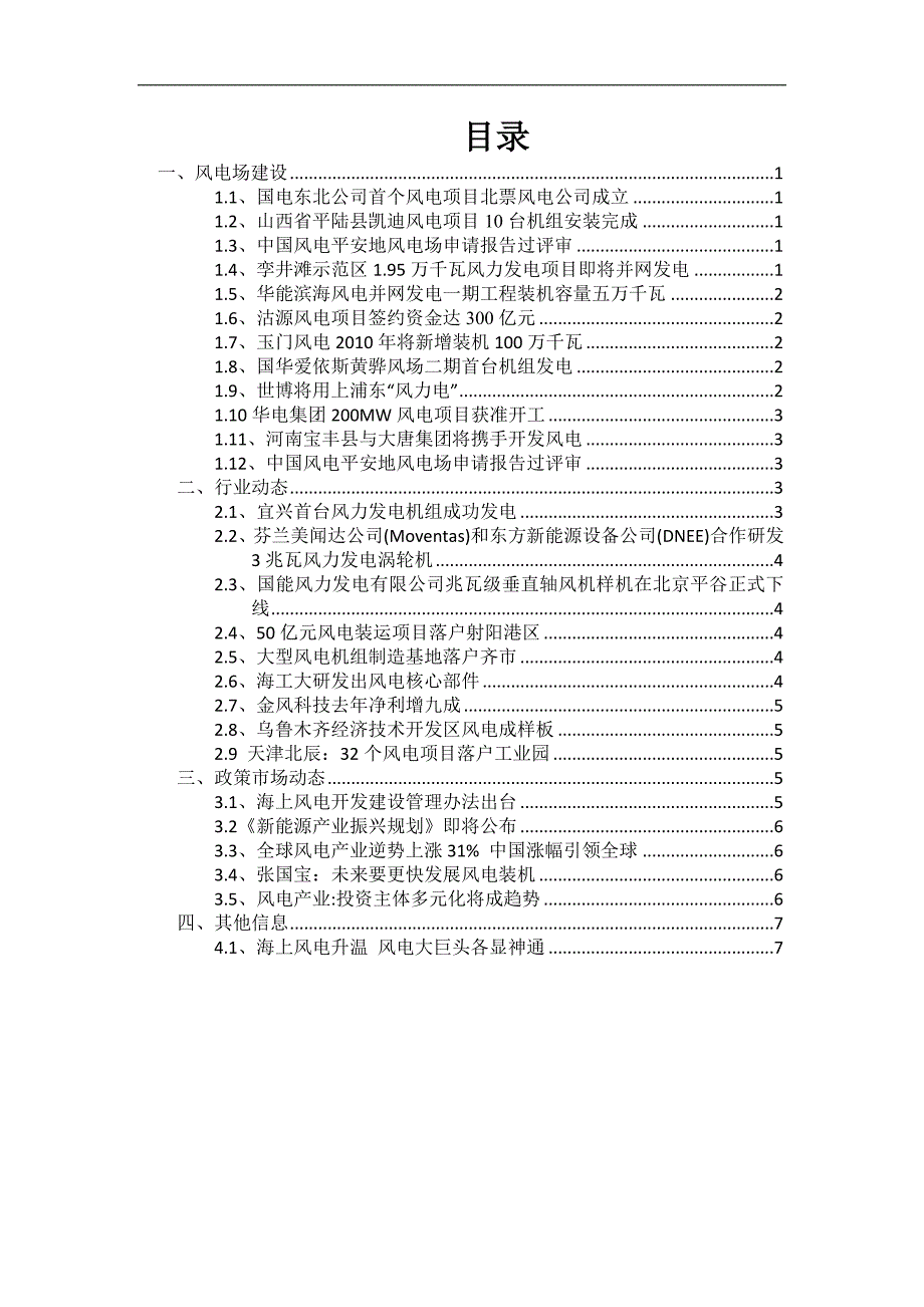 风电市场简报_第2页