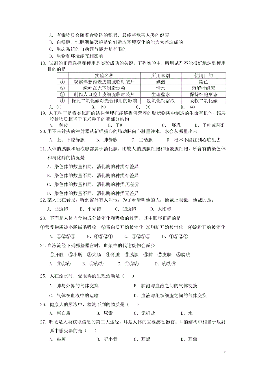 广东省2018年中考生物模拟题9_第3页