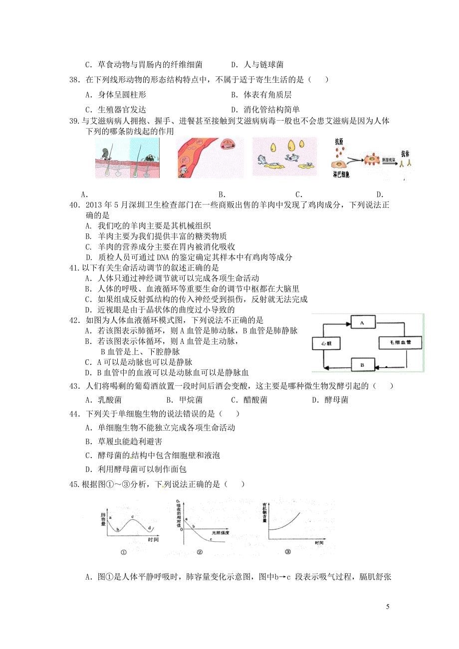 广东省2018年中考生物模拟题9_第5页