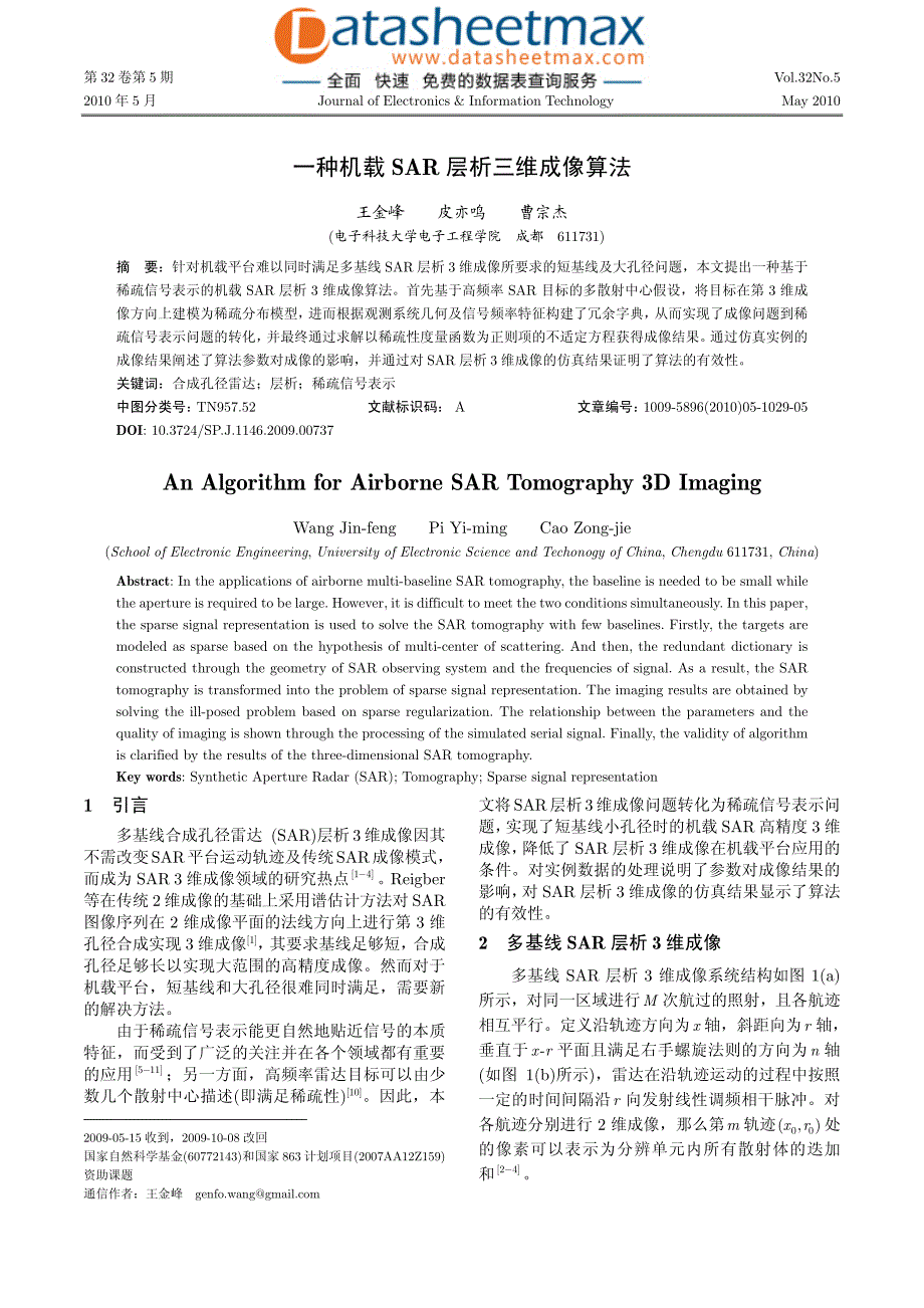 电子教材-机载sar层析三维成像算法_第1页