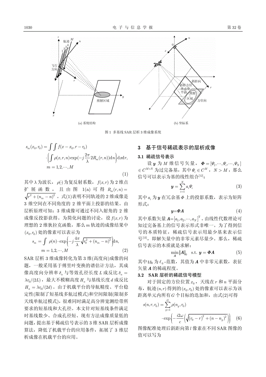 电子教材-机载sar层析三维成像算法_第2页