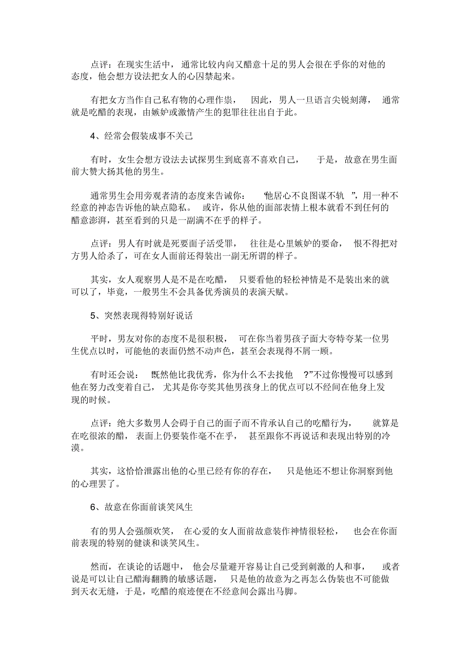 男人吃醋的7个表现,别太介意,说明他很在乎你!_第2页