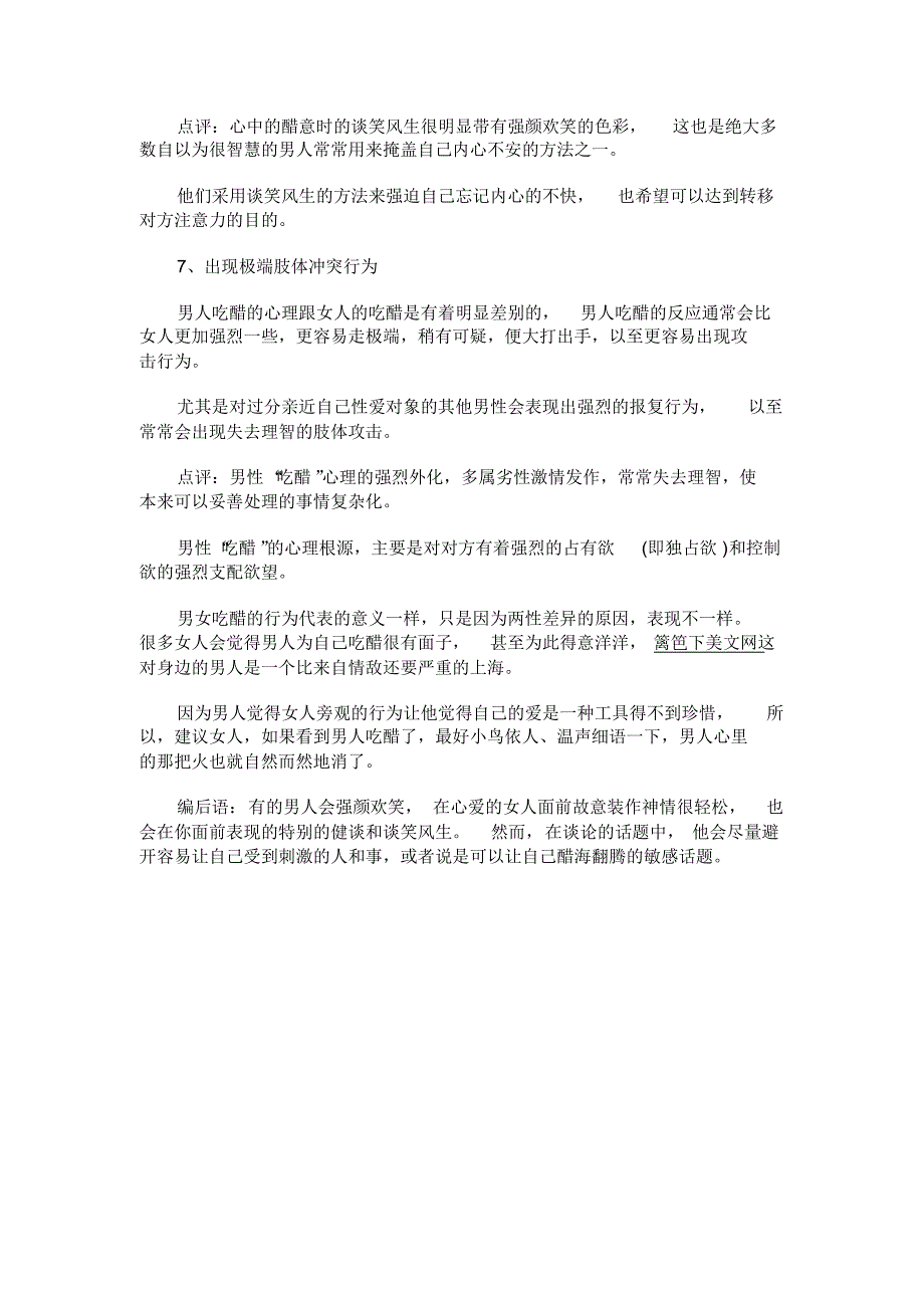 男人吃醋的7个表现,别太介意,说明他很在乎你!_第3页