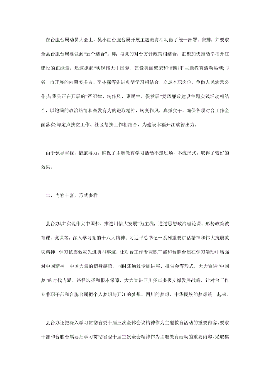 台办教育活动集中学习阶段工作总结_第2页