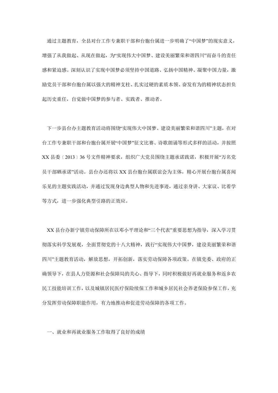 台办教育活动集中学习阶段工作总结_第4页