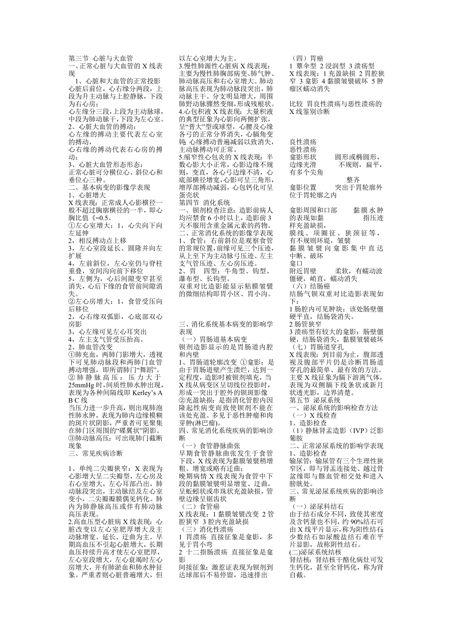 影像诊断学龙华2008_第2页