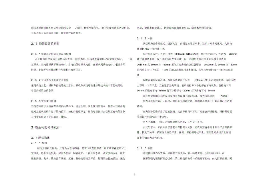 苏州崇圣祠修缮设计_第3页
