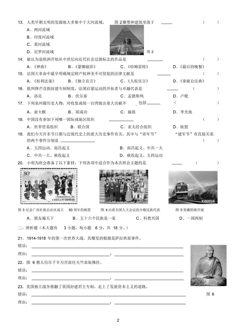 泉州实验中学中考模拟考试【试卷】历史_第2页