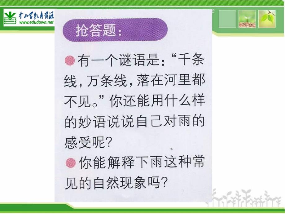 苏少版四年级美术上册《下雨啰》ppt课件（1）_第2页