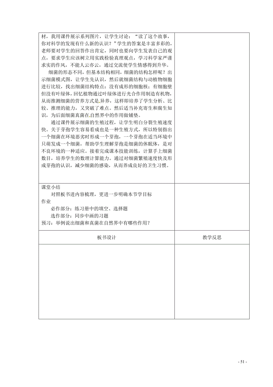 吉林省前郭尔罗斯蒙古族自治县八年级生物上册5.4.1细菌和真菌的分布教案（新版）新人教版_第4页