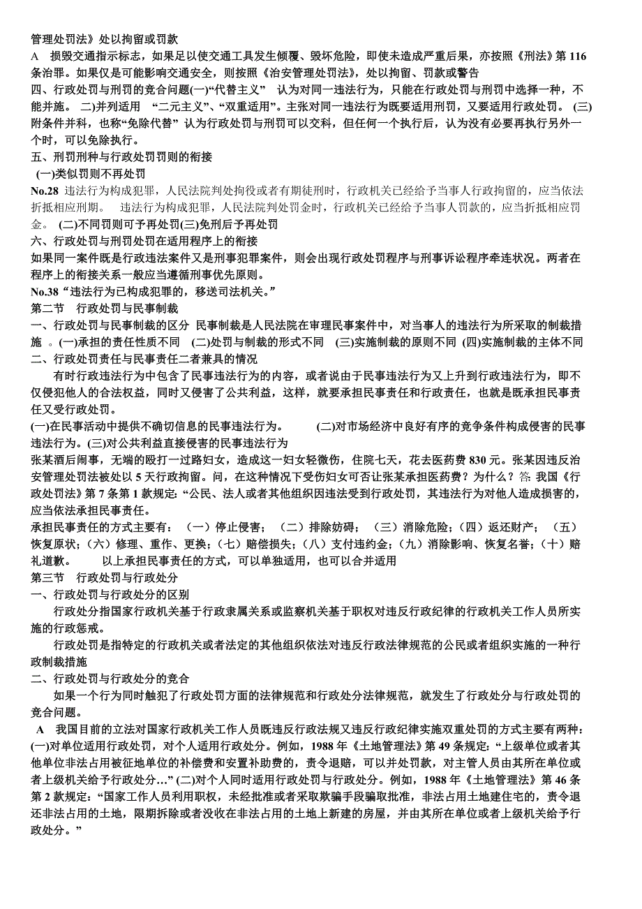 行政处罚知识_第2页