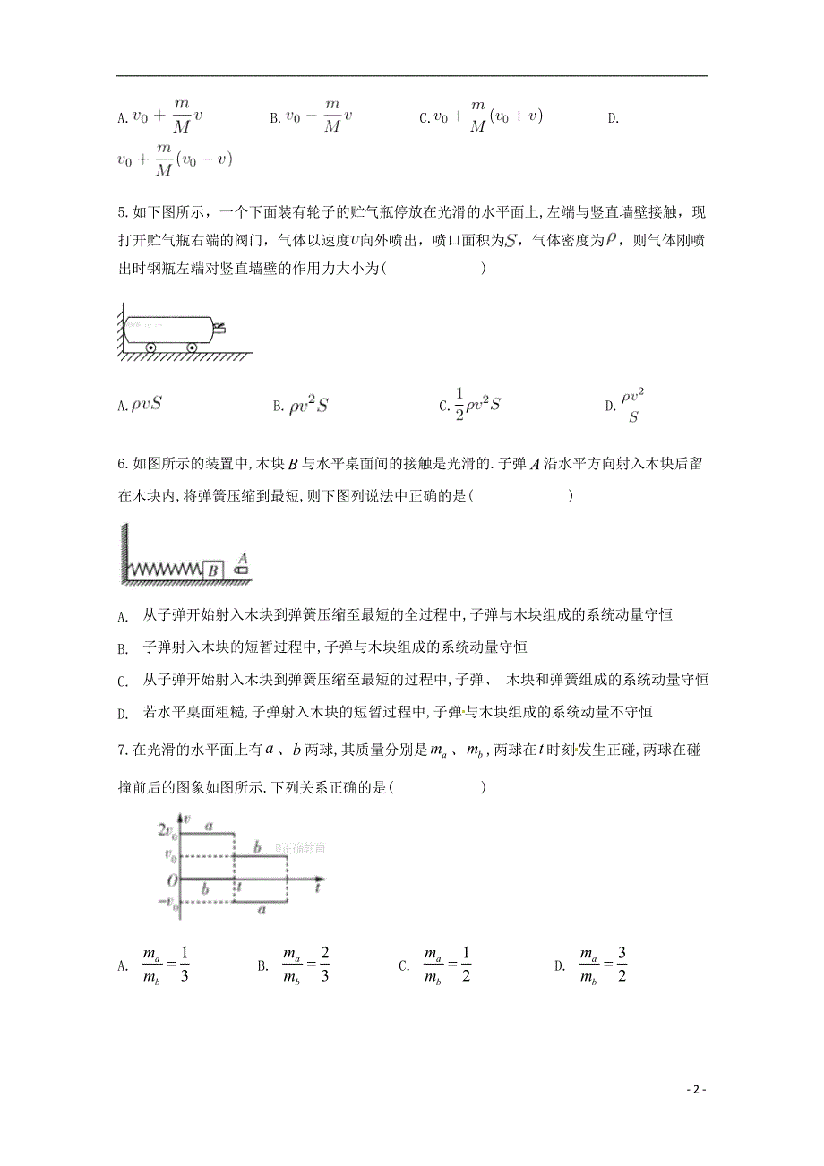 宁夏石嘴山市第三中学2017-2018学年高二物理6月月考试题_第2页