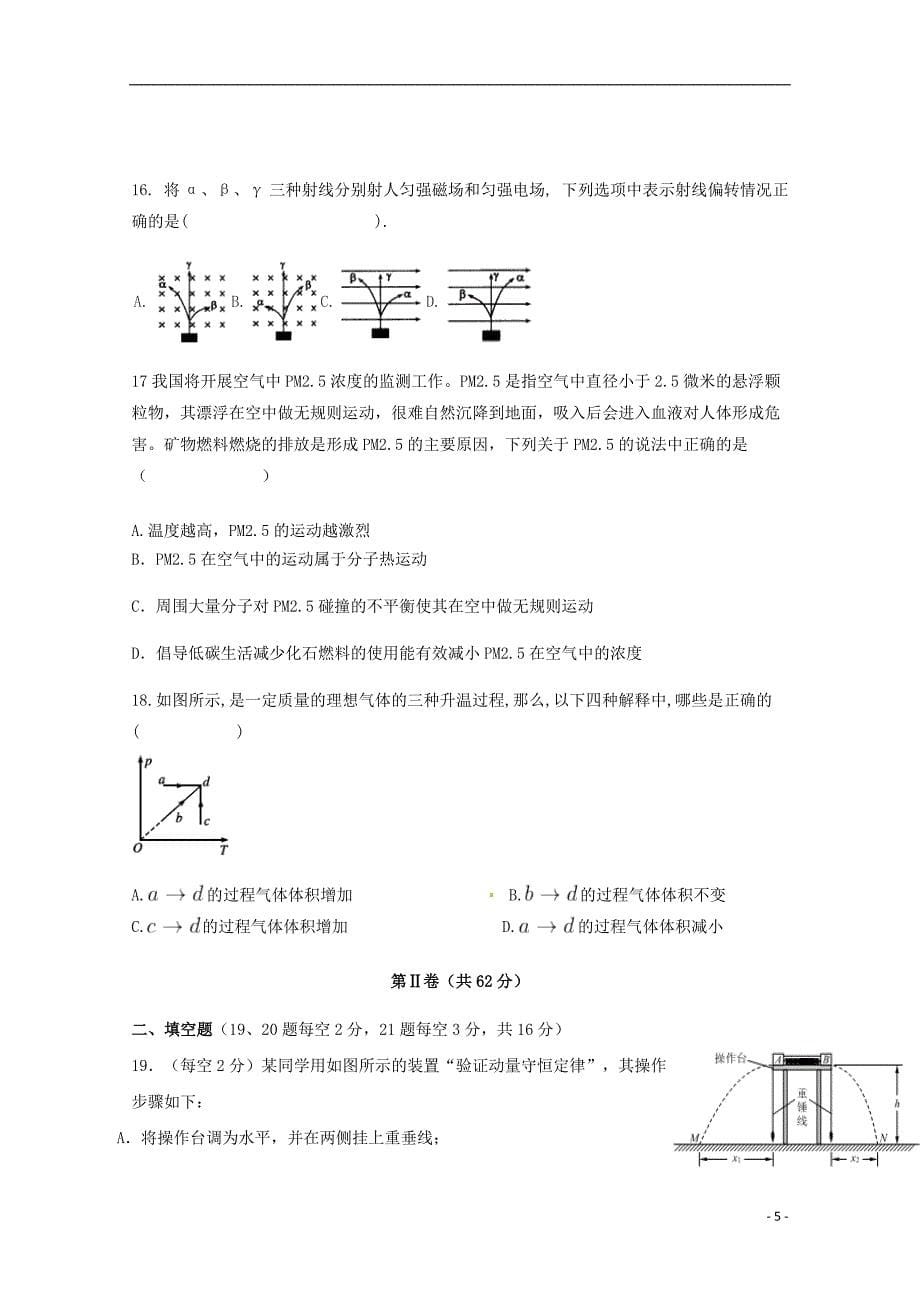 宁夏石嘴山市第三中学2017-2018学年高二物理6月月考试题_第5页