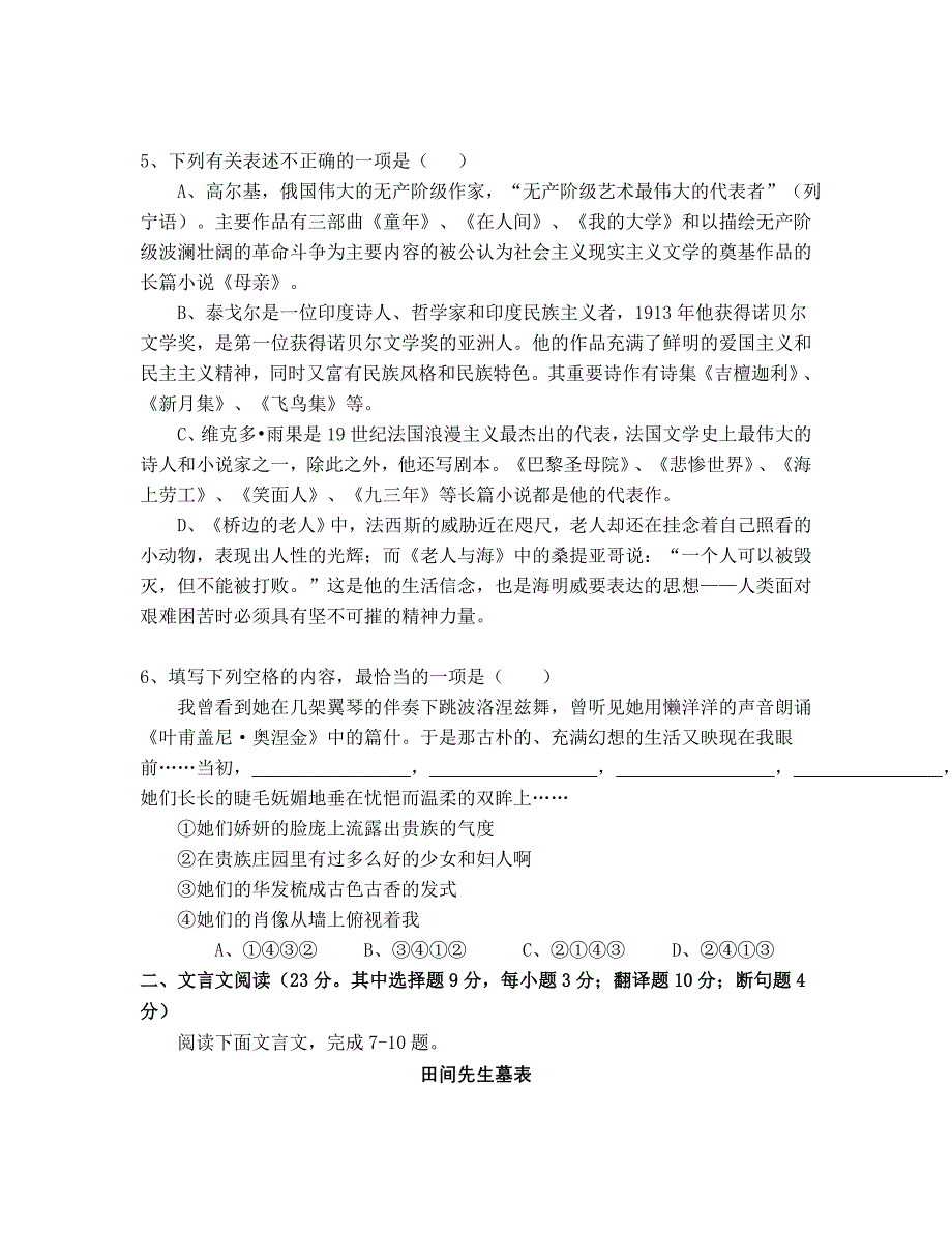 2010~2011浣凌高二语文中考_第2页