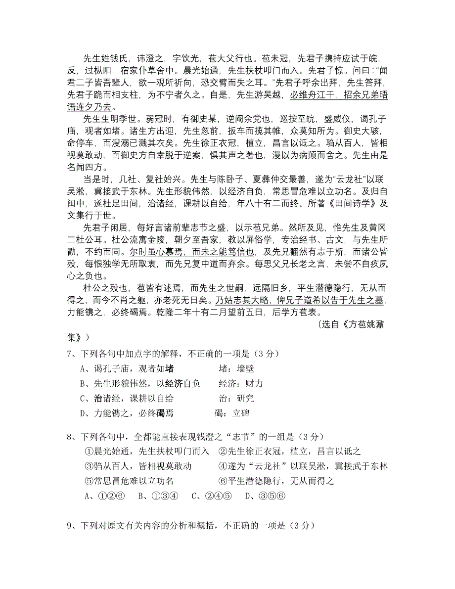 2010~2011浣凌高二语文中考_第3页