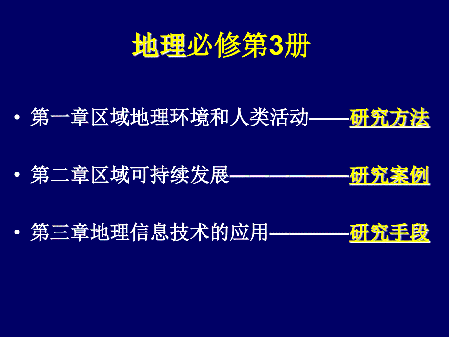 区域和区域差异1(上课用)_第1页