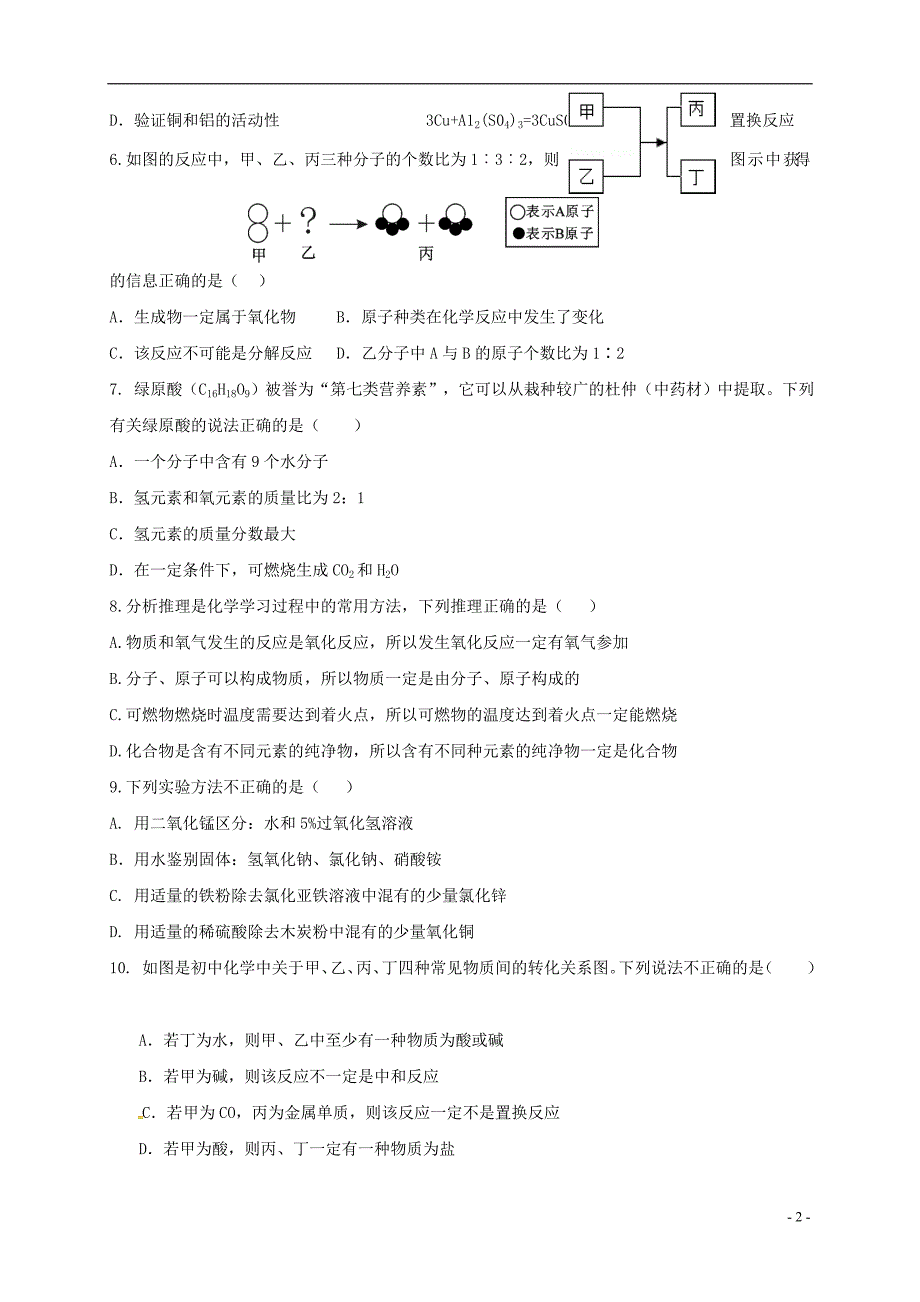 内蒙古乌拉特前旗第三中学2017届九年级化学下学期第四次模拟试题无答案_第2页