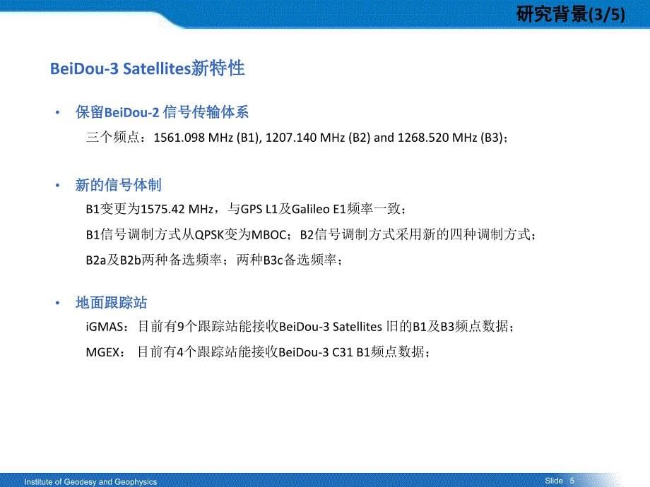 基于igmas的北斗新一代卫星精密定轨初步结果与分析_第5页