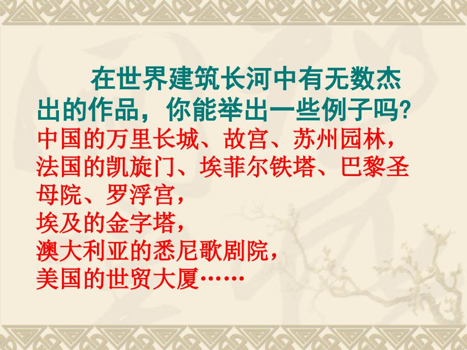 语文第3课《展示华夏文化的魅力》课件（苏教版七年级下）_第2页