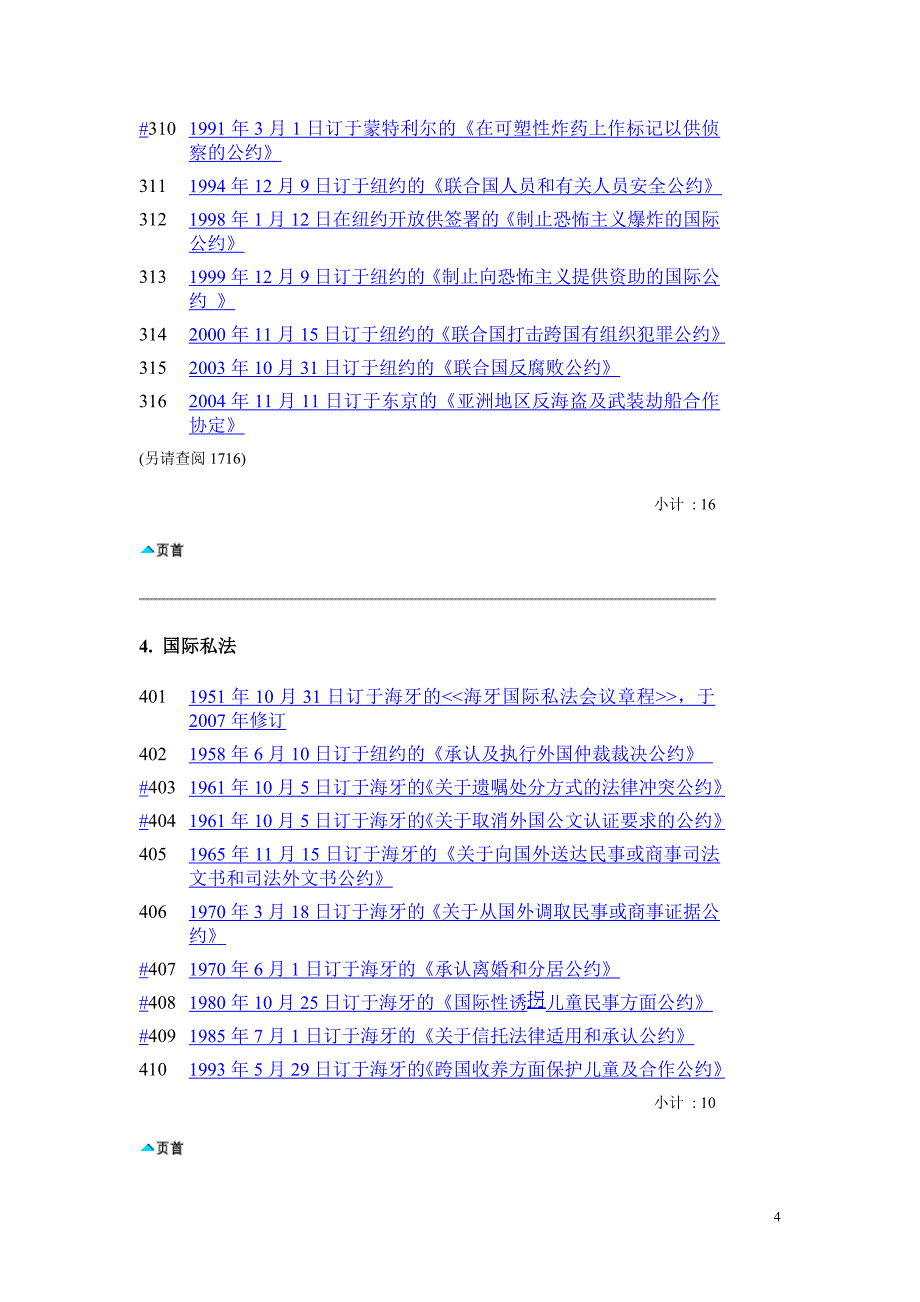 香港适用的国际条约及协定_第4页