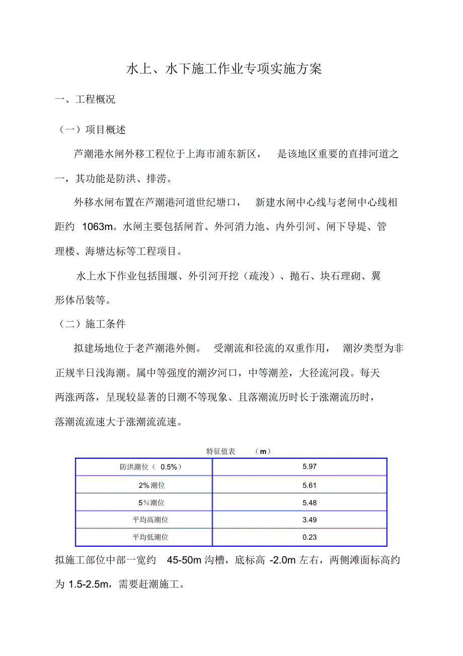 水上水下施工作业专项实施方案_第3页