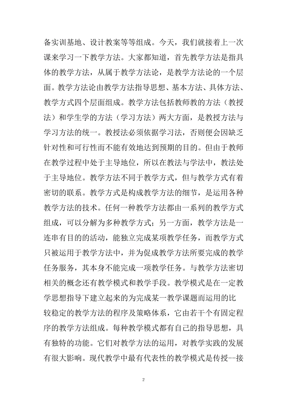 职业教育学1_第2页