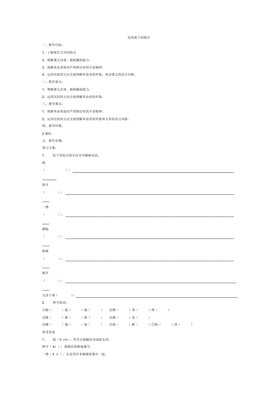 绞刑架下的报告教案_第1页