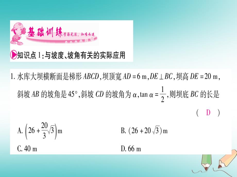 广西2018秋九年级数学上册第4章锐角三角函数4.4解直角三角形的应用第2课时坡度与坡角、方位角相关问题作业课件（新版）湘教版_第4页