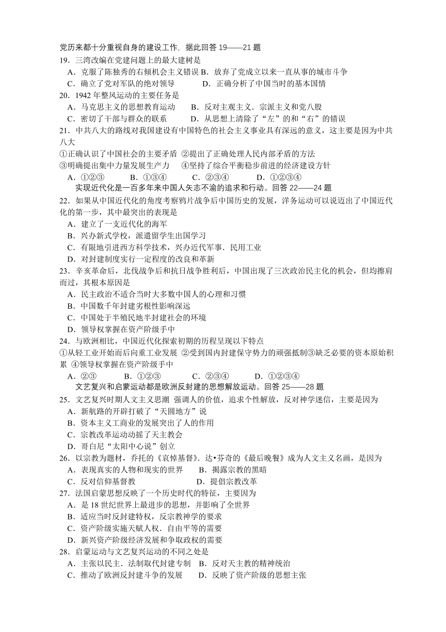 历年解析2008年高考历史模拟试题_第3页