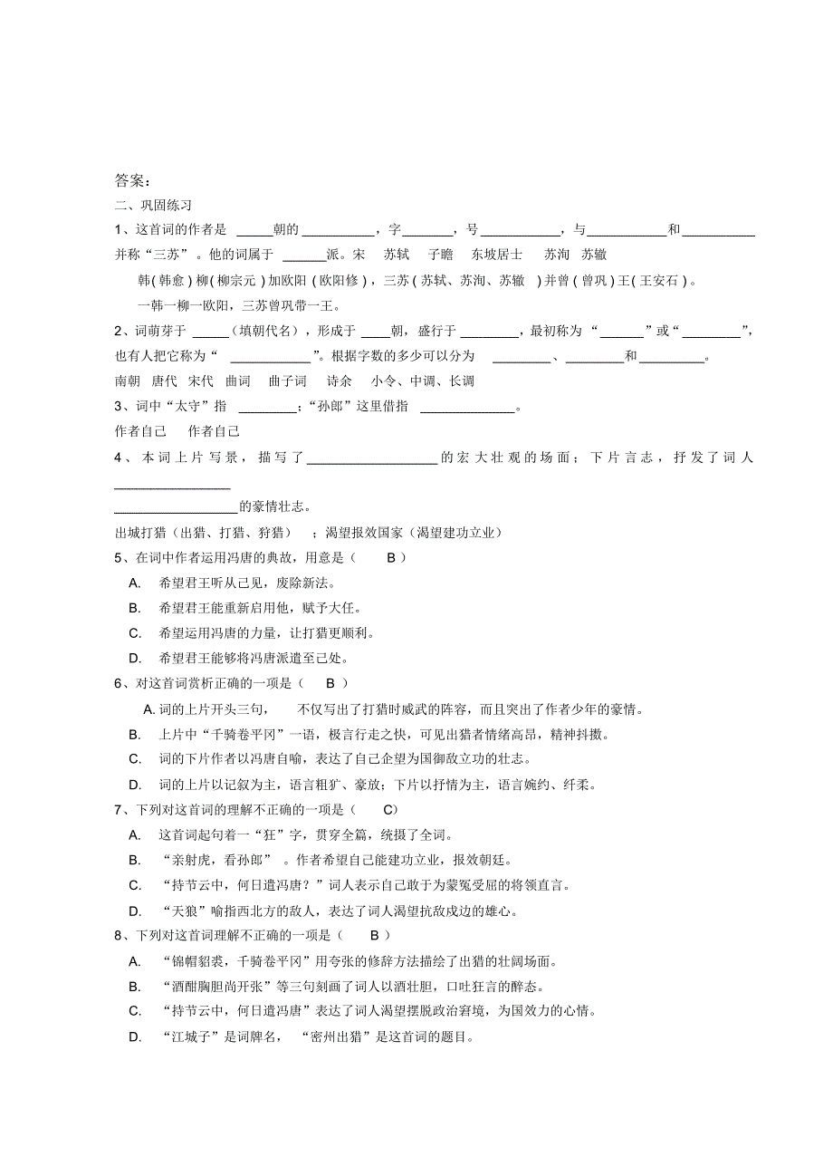 江城子密州出猎达标测试_第3页