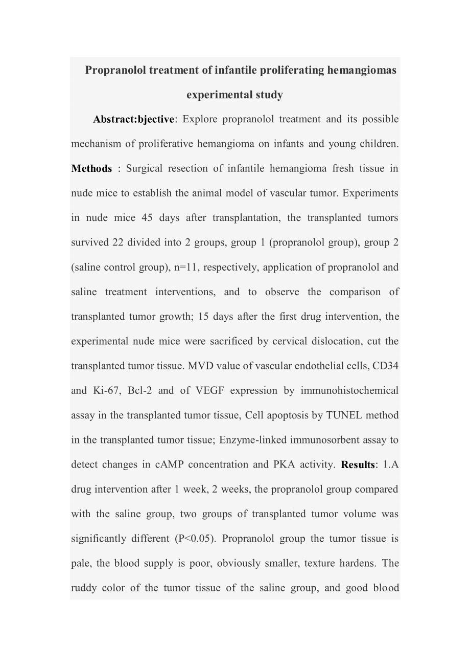 普萘洛尔治疗婴幼儿增殖期血管瘤的实验研究_第4页