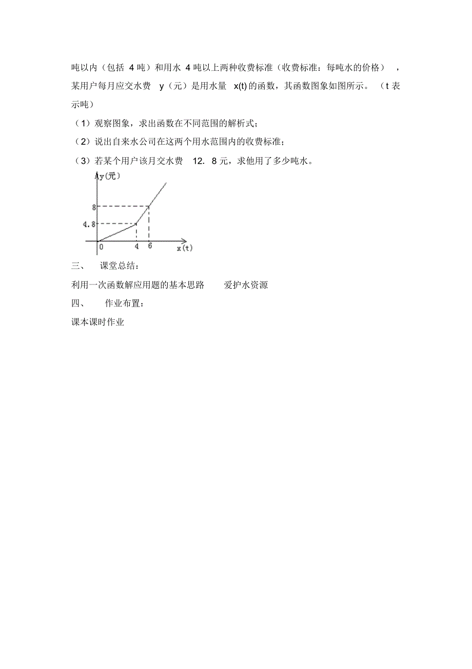 渗透环保教育的数学教案_第3页