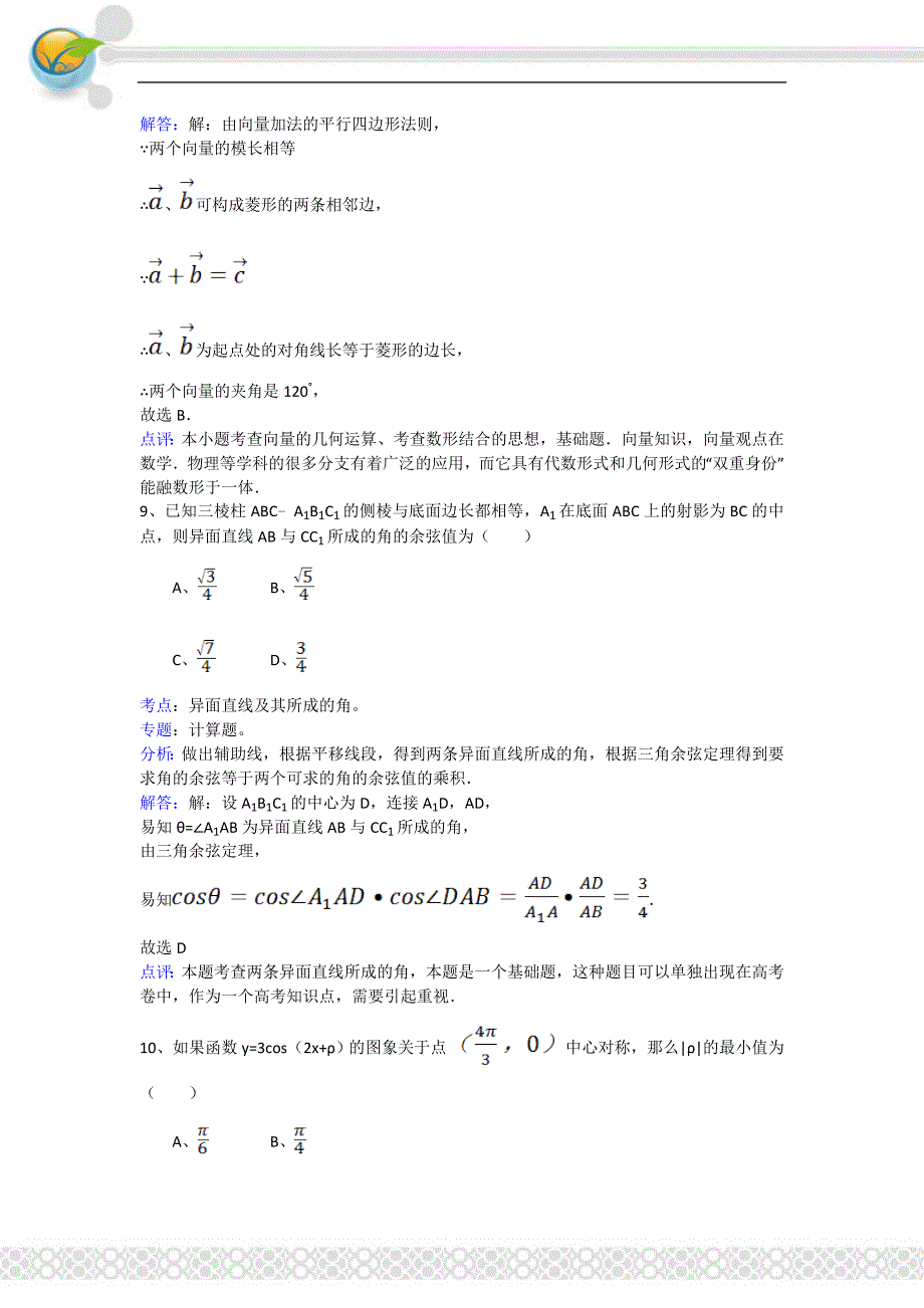 2009年全国统一高考数学试卷ⅰ(文科)_第4页