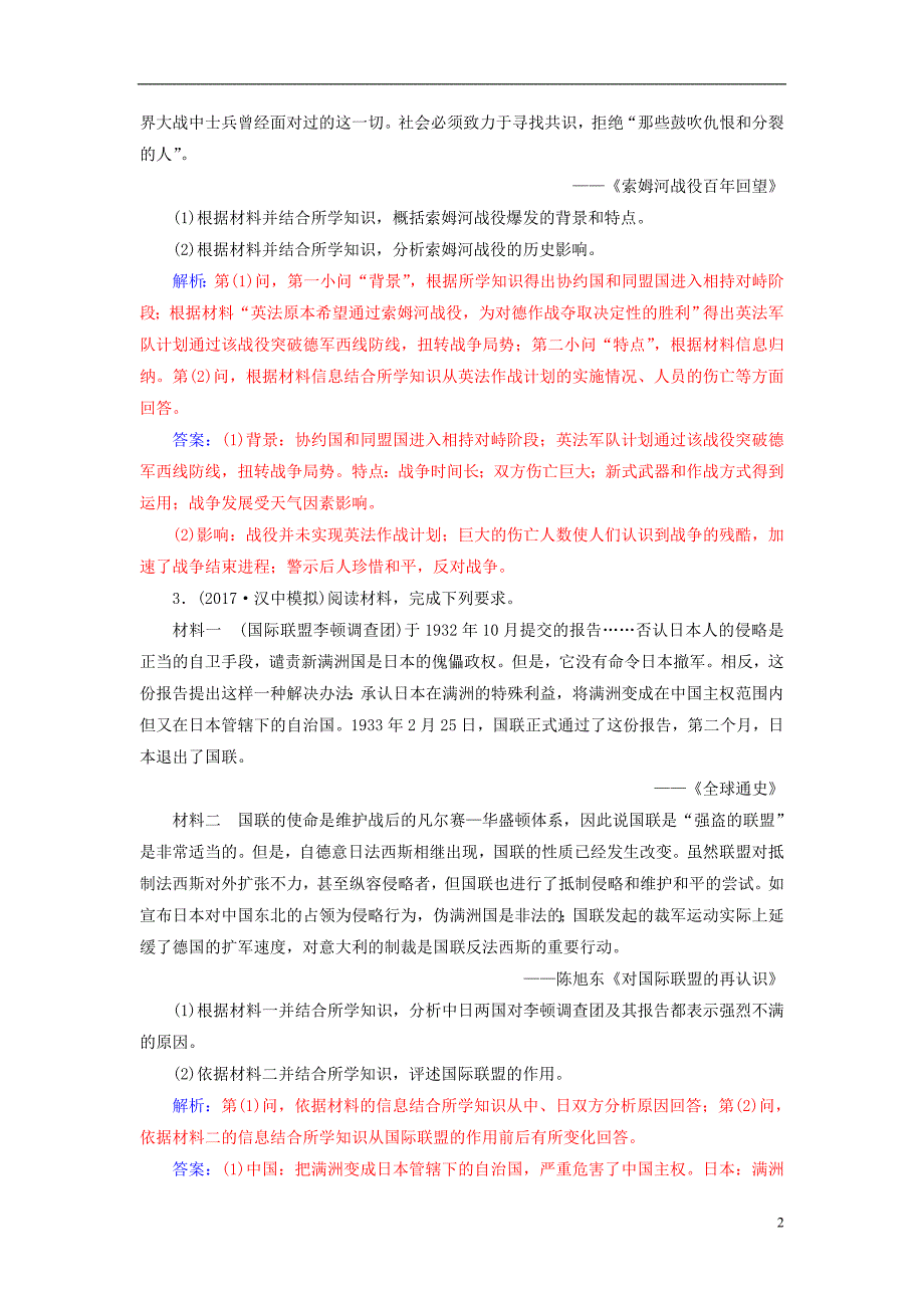 2019版高考历史总复习第十八单元20世纪的战争与和平第36讲第一次世界大战与凡尔赛—华盛顿体系下的世界跟踪检测_第2页