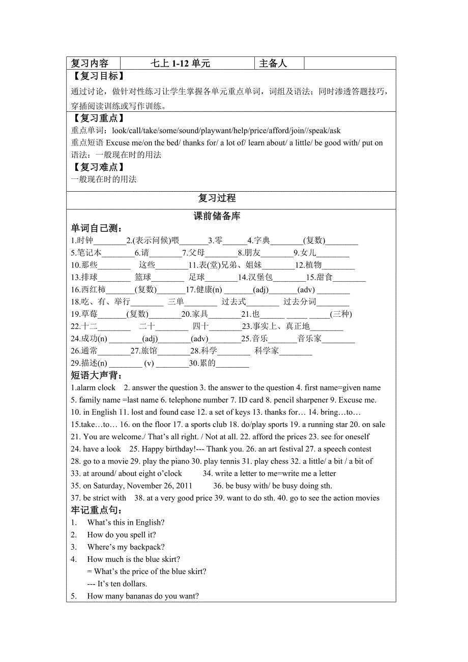 中考英语总复习七年级上册复习学案_第1页