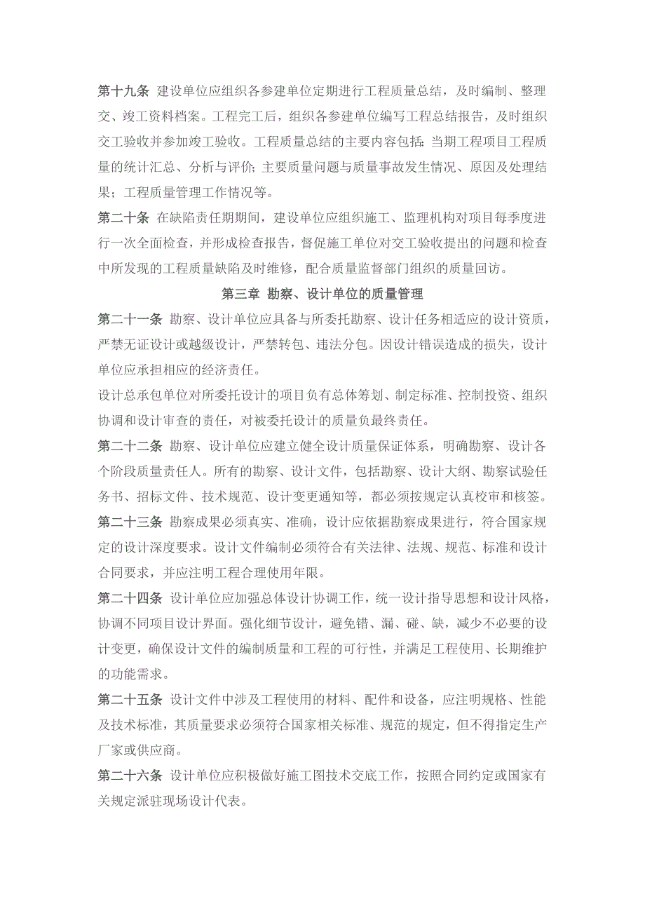 常溧高速公路工程项目质量管理办法_第3页