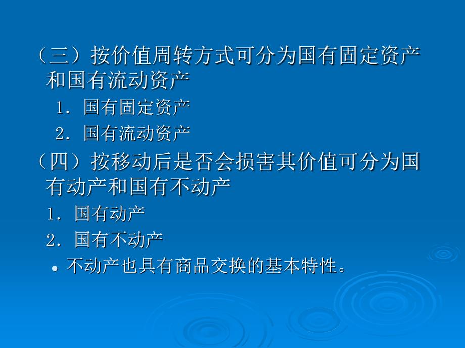 财政学第十二章国有资产管理_第4页