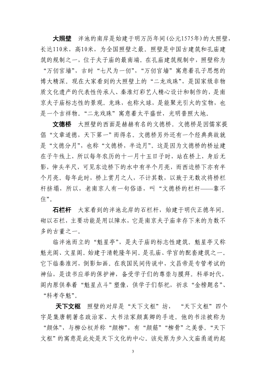 2009夫子庙儒学文化中轴线讲解词_第3页