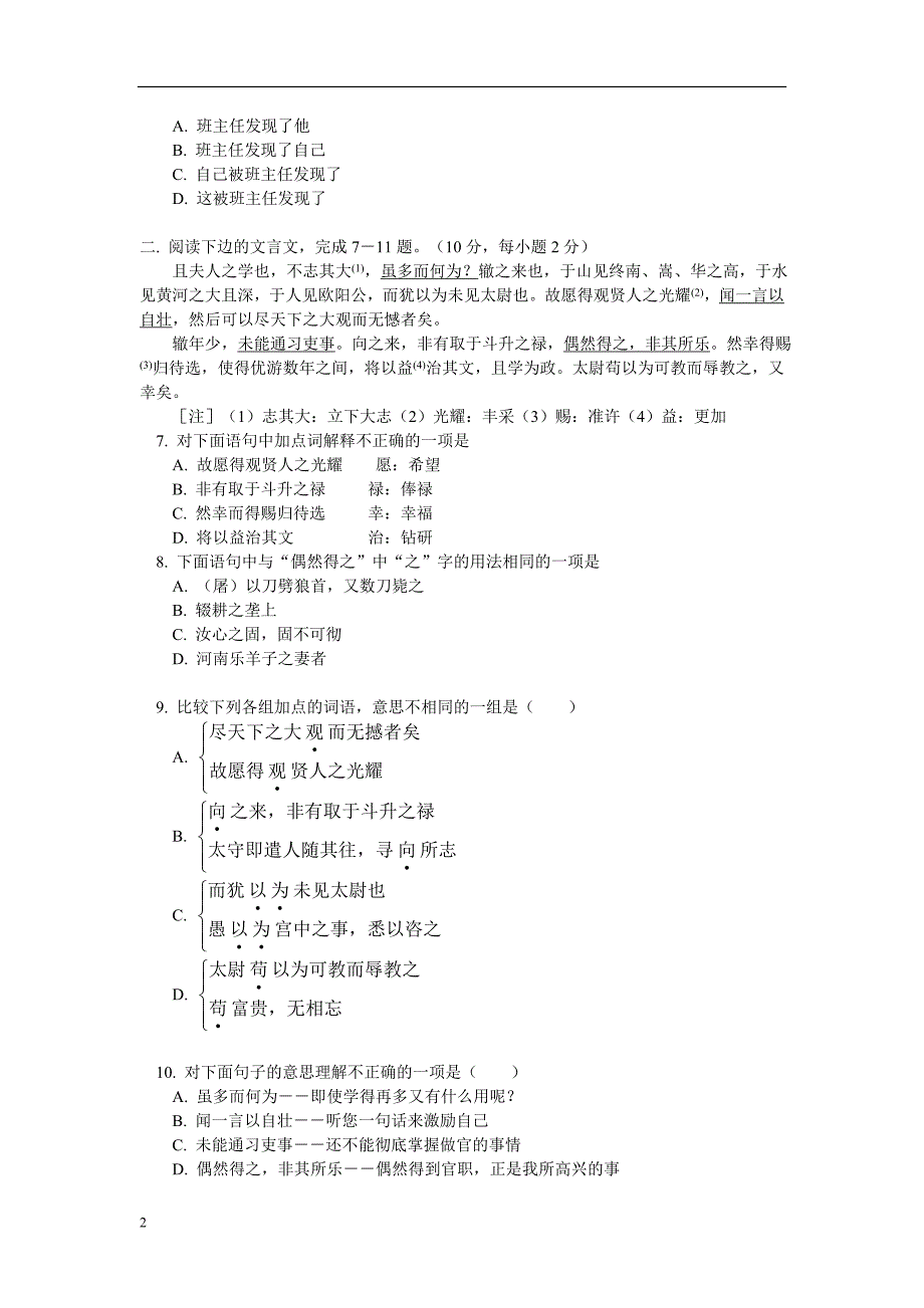 四川省2003年中等学校统一招生考试_第2页