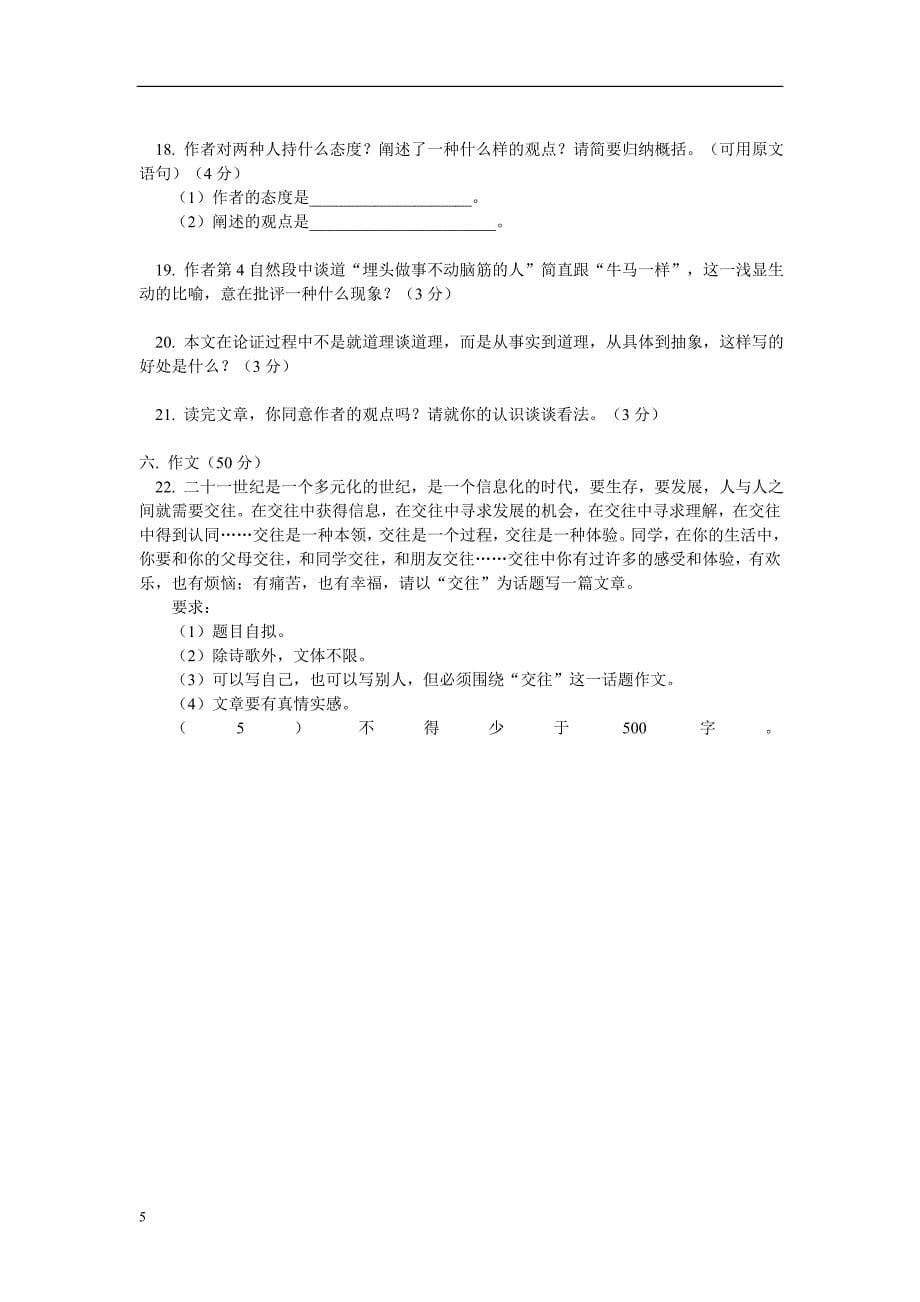 四川省2003年中等学校统一招生考试_第5页